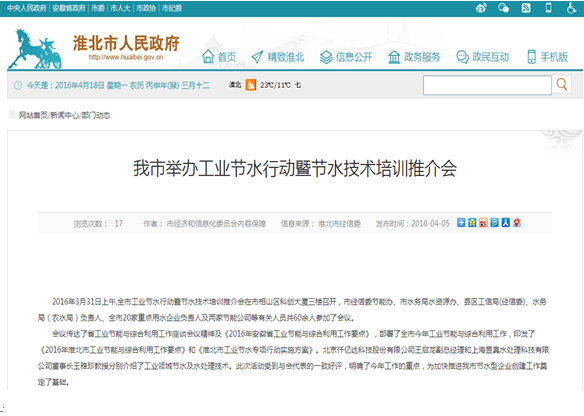仟億達(dá)（831999）受淮北市政府之邀，參加節(jié)水培訓(xùn)推介會并演講