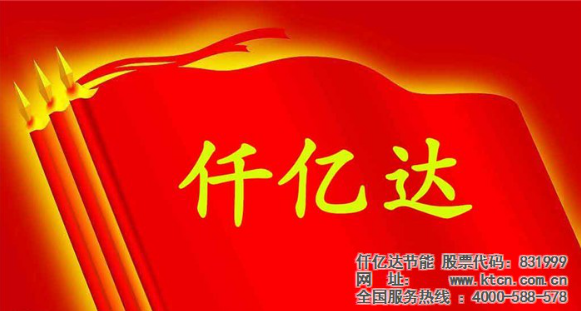 仟億達(dá)831999與福建鼎信實業(yè)、敬業(yè)鋼鐵達(dá)成節(jié)能泵項目合作