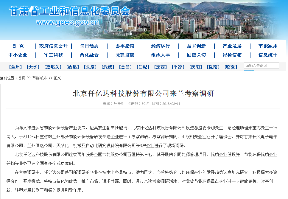 仟億達(dá)831999，走在節(jié)能環(huán)保前沿——深受各地工信委歡迎