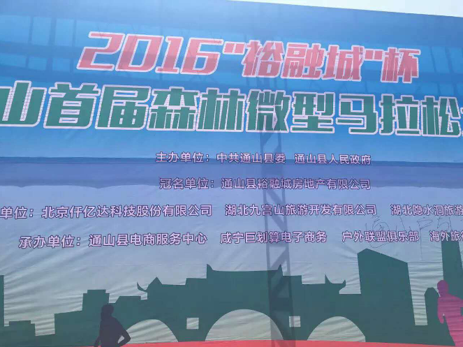 仟億達831999總裁王元圓帶團參加碳匯節(jié)，與湖北省通山縣簽署林業(yè)碳匯戰(zhàn)略協(xié)議