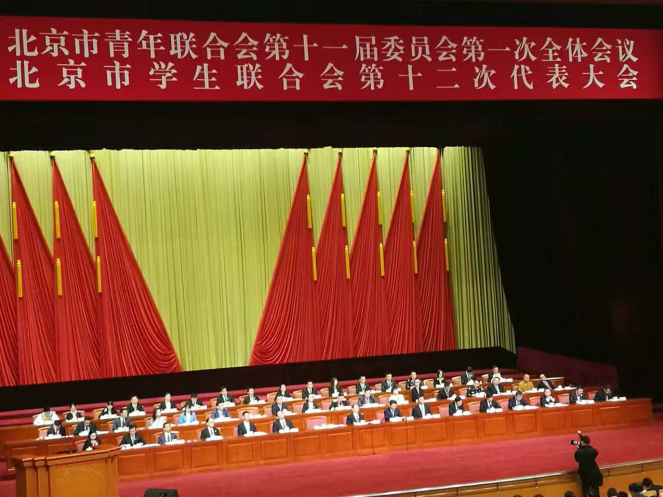 仟億達(dá)831999參加北京市青聯(lián)十一屆一次全會、市學(xué)聯(lián)第十二次代表會