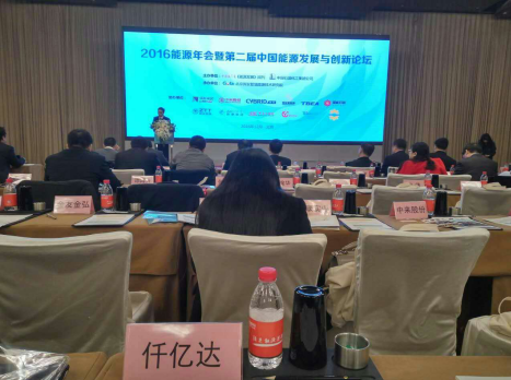 仟億達（證券代碼831999）參加“2016能源年會暨屆中國能源發(fā)展與論壇”。