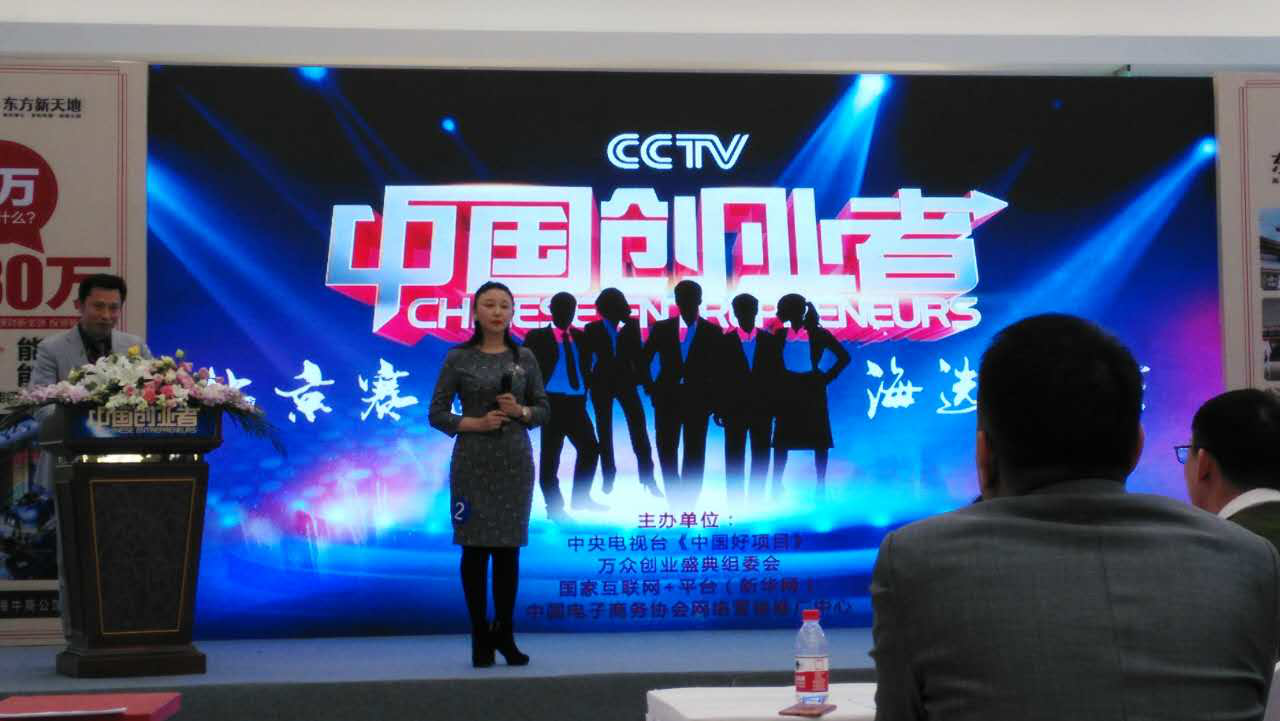 仟億達集團（831999）總裁王元圓參加CCTV《中國創(chuàng)業(yè)者》海選，榮獲月度亞軍