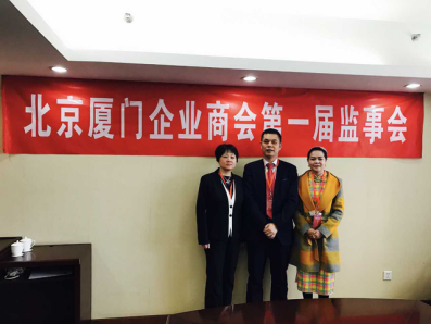 北京廈門企業(yè)商會屆監(jiān)事會監(jiān)事長鄭兩斌先生（中），監(jiān)事黃蓮花女士（右）、汪敏女士（左）