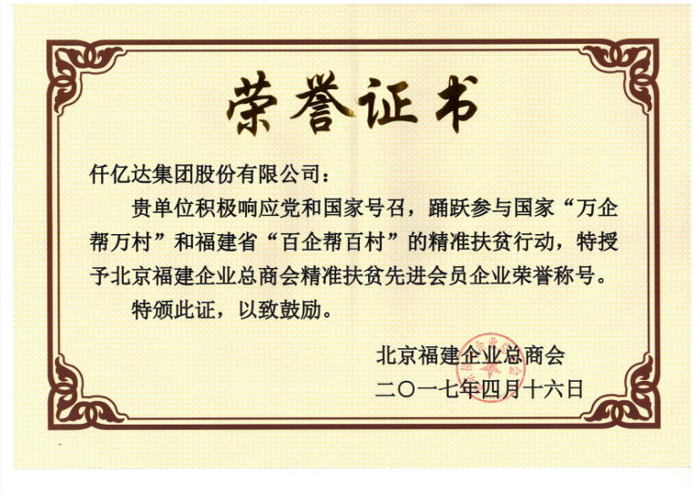 仟億達集團（831999）董事長鄭兩斌當(dāng)選北京福建企業(yè)總商會副監(jiān)事長，并再次榮任常務(wù)副會長