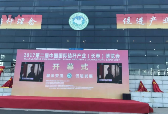 綠豐康炭基肥（仟億達(dá)集團(tuán)）亮相屆中國秸稈產(chǎn)業(yè)博覽會，備受關(guān)注！