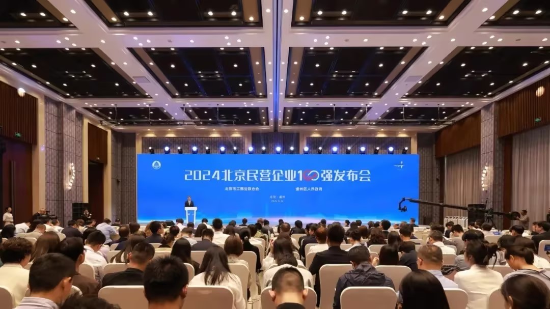 仟億達(dá)集團(tuán)：連續(xù)四年榮登 “北京民營企業(yè)中小百強榜”，實力鑄就輝煌！