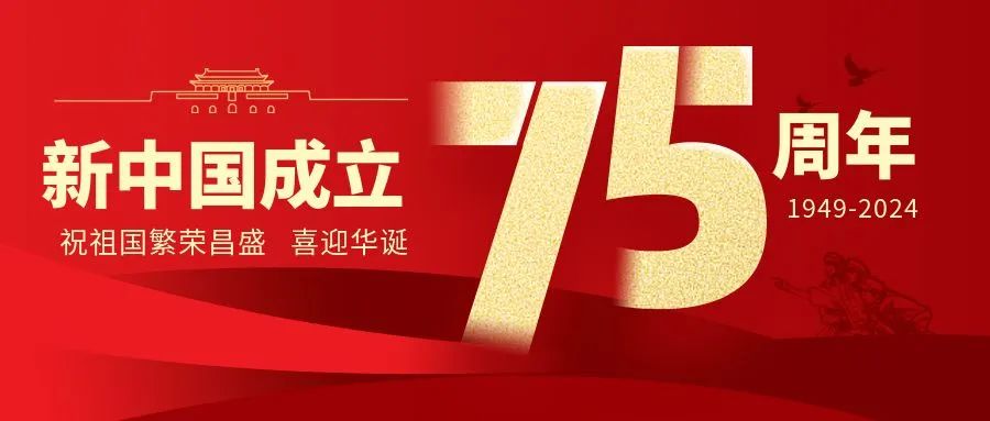 舉國(guó)同慶，盛世華誕——仟億達(dá)集團(tuán)祝偉大的祖國(guó)生日快樂(lè)！